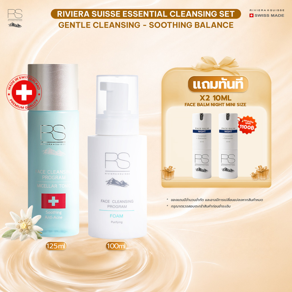 Riviera Suisse Essential Cleansing Set: Gentle Cleansing - Soothing Balance