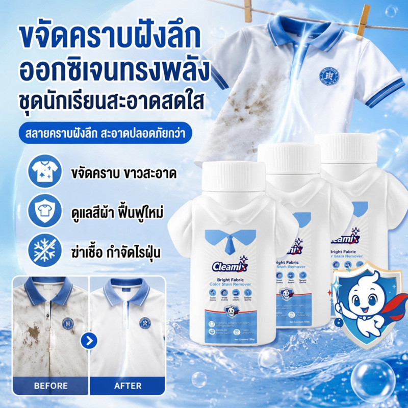 ผงซักชุดนักเรียนสูตรออกซิเจน ขจัดคราบ คงสี ฟอกขาว เพิ่มความสดใส​ / ผงซักฟอกชุดนักเรียน / น้ำยาซักขจัดคราบ / สารฟอกขาวคงสี / ผงเพิ่มความสดใสชุดนักเรียน