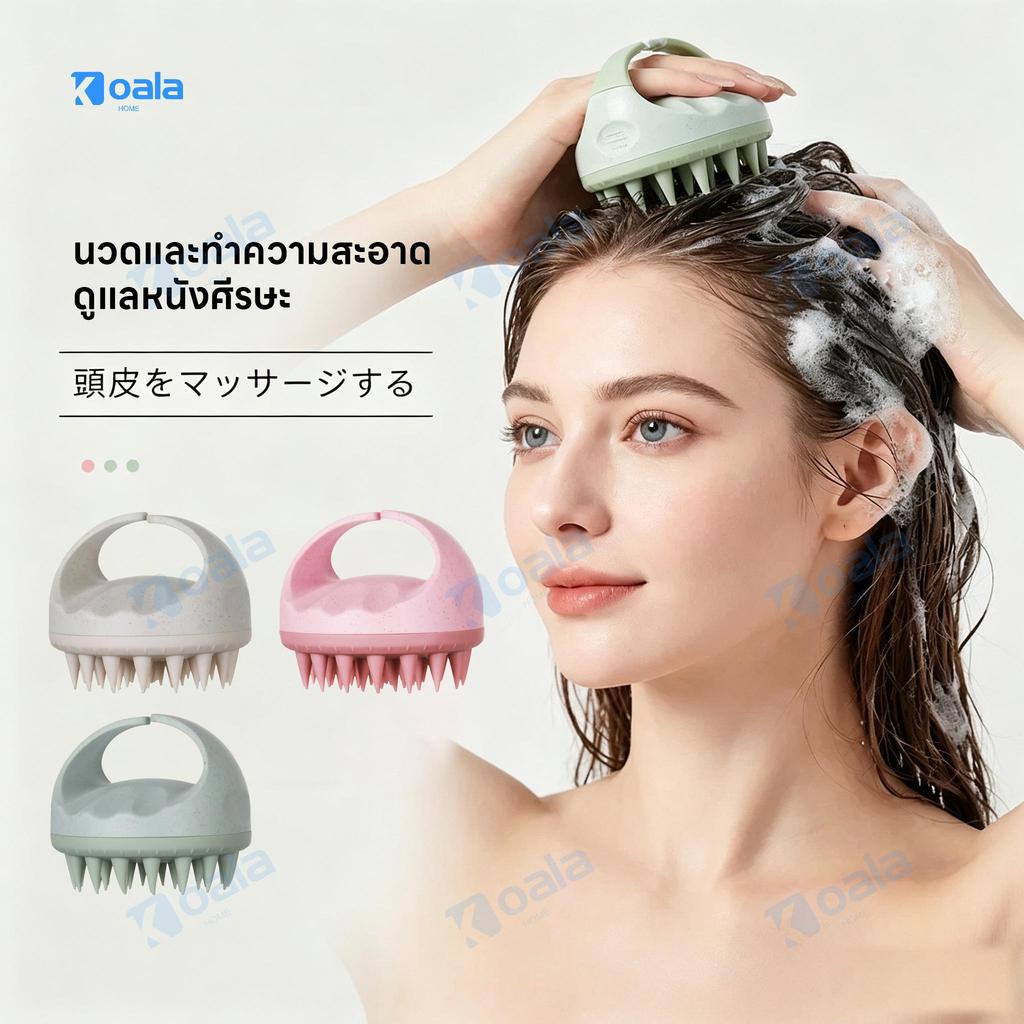 แปรงนวดหนังศีรษะ ฟางข้าวสาลีผสมซิลิโคน แปรงแชมพูขัดคราบมันบนหนังศีรษะ นวดผ่อนคลาย ช่วยกระตุ้นการงอกของเส้นผม