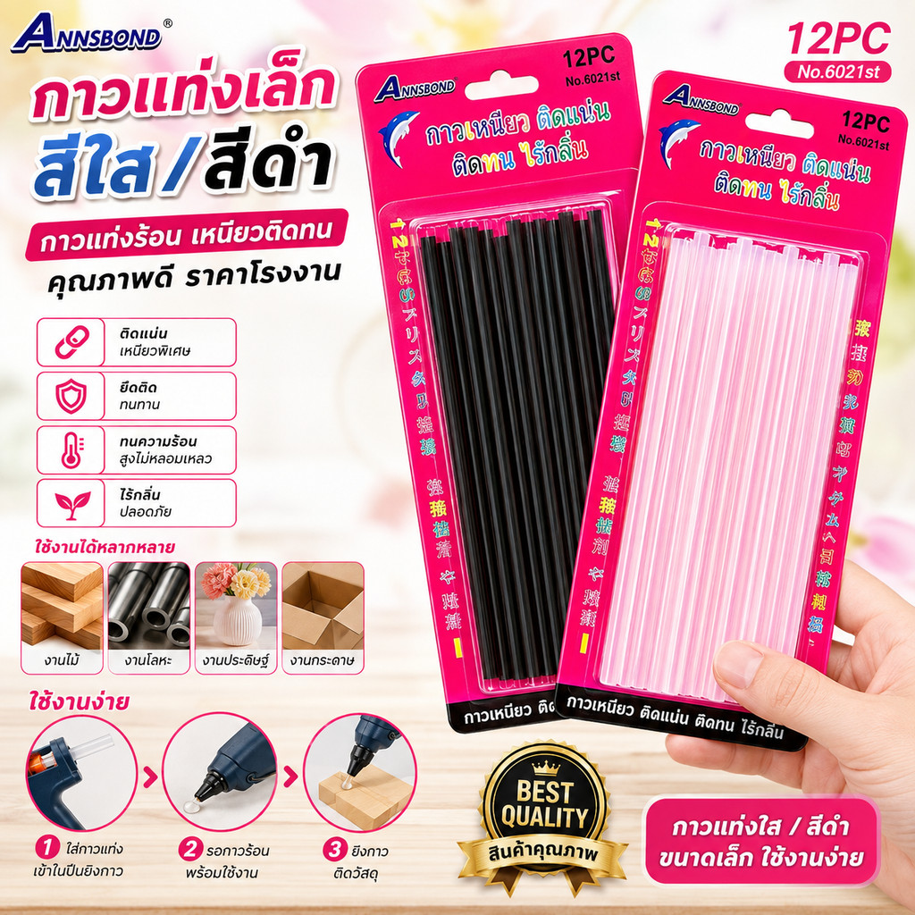 กาวแท่งเล็ก สีใส สีดำ กาวแท่งร้อน เหนียวติดทน คุณภาพดี ราคาโรงงาน