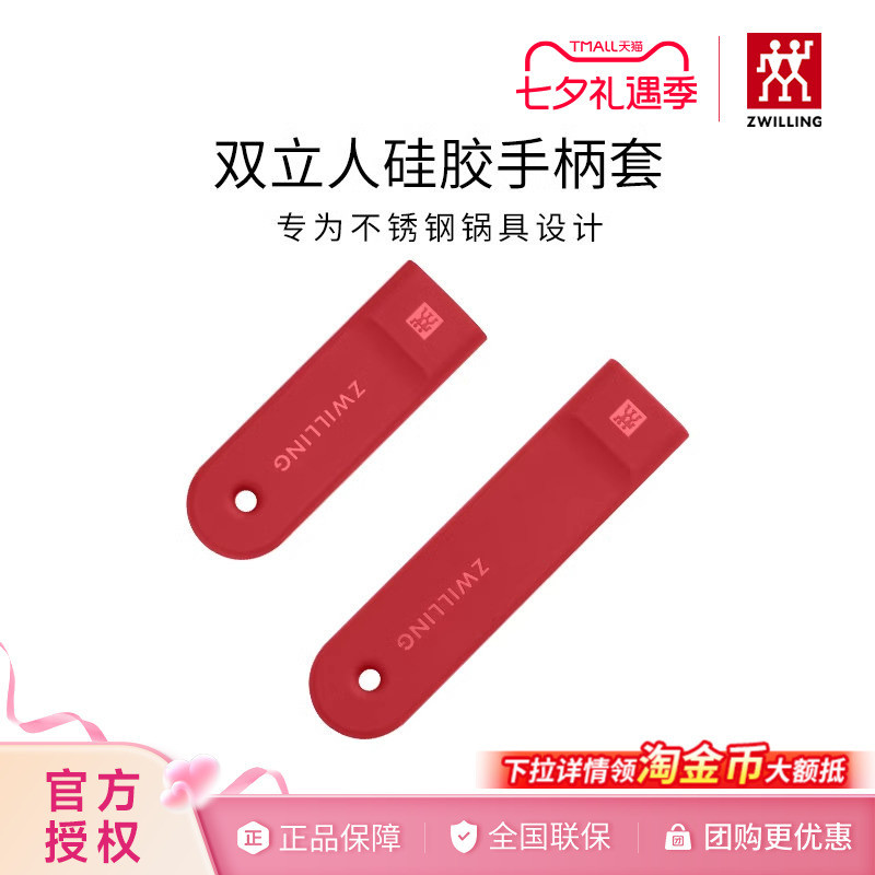 ปลอกหุ้มด้ามจับซิลิโคนกันความร้อน Zwilling, ปลอกหุ้มด้ามจับหม้อสีแดง, ปลอกหุ้มด้ามจับกระทะสแตนเลส, ถ