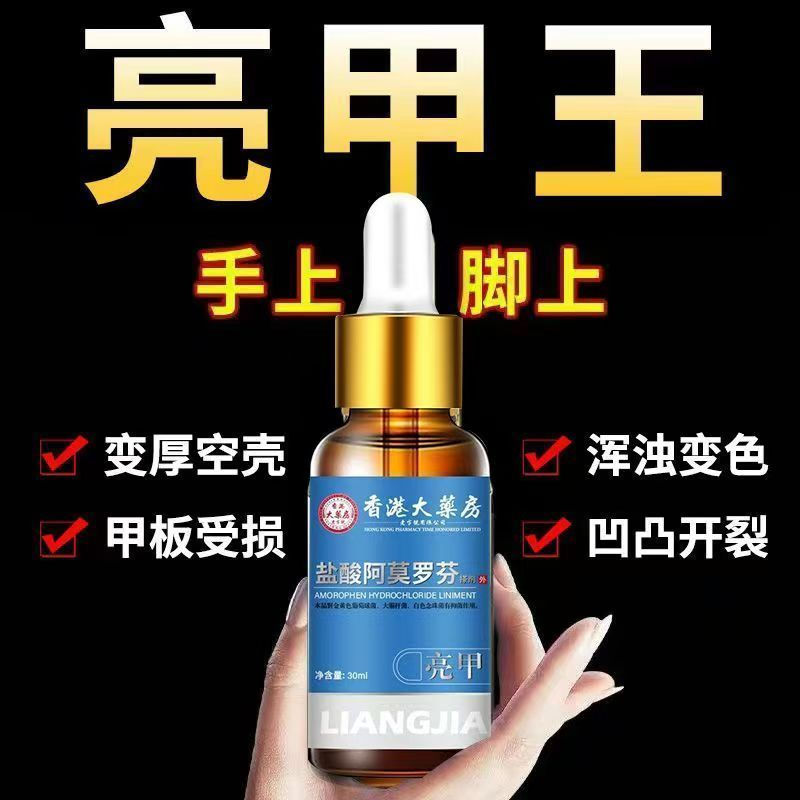 New Product#Hong Kong onychomycosis10Y