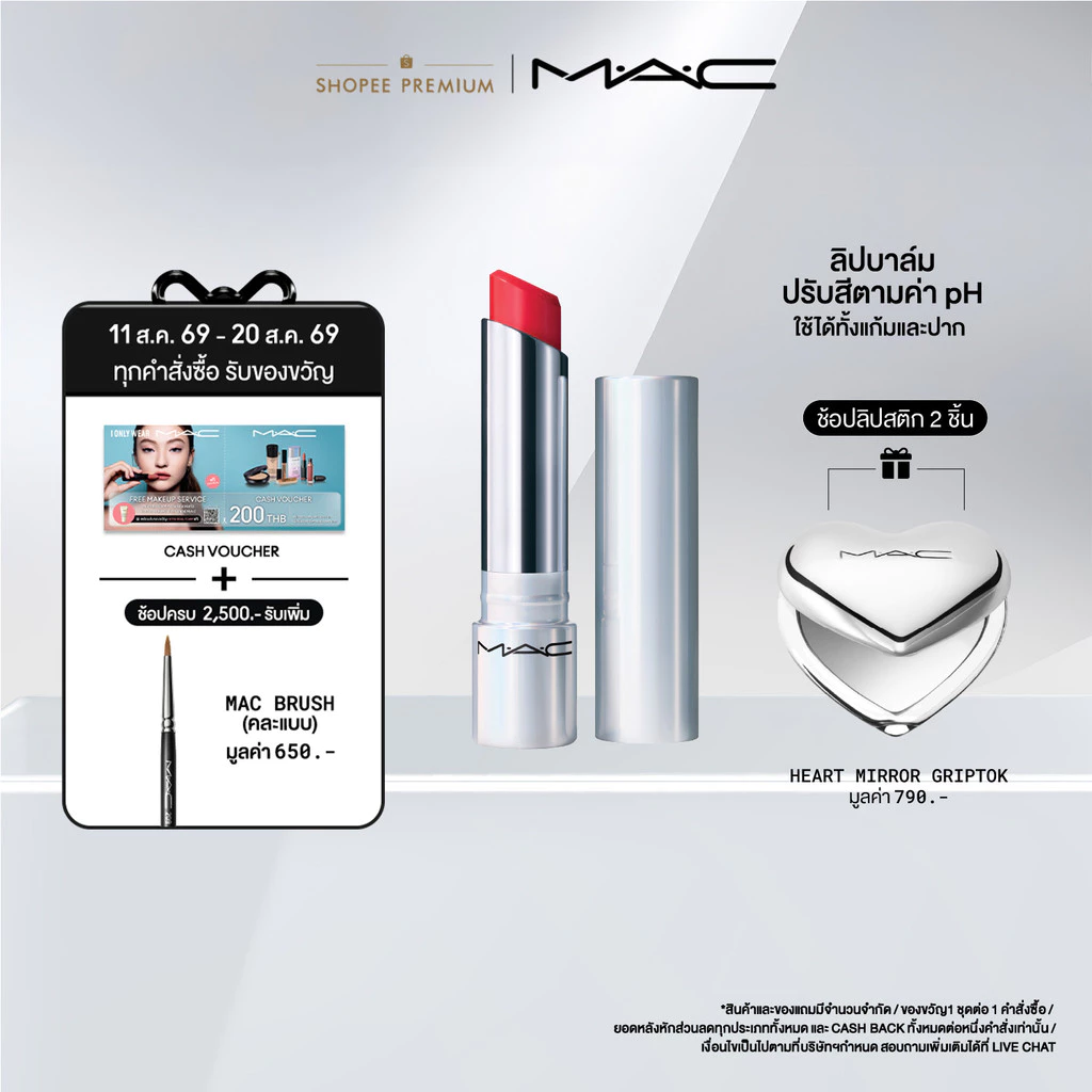 MAC GLOW PLAY TENDERTALK LIP BALM / แมค ลิปบาล์ม GLOW PLAY TENDERTALK ปรับสีตามค่า PH ริมฝีปากแวววาว ชุ่มชื้นตลอด 24 ชม.