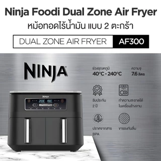 Ninja Foodi หม้อทอดไร้น้ำมัน แบบ 2 ตะกร้า Dual Zone Air Fryer AF300