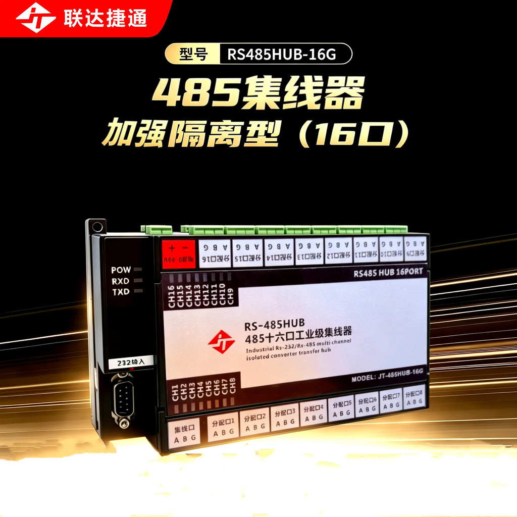 Lianda Jietong rs485 Hub 16-Channel rs485 Hub Splitter 16-Port 485 Splitter 1 In 16 Out เกรดอุตสาหกร