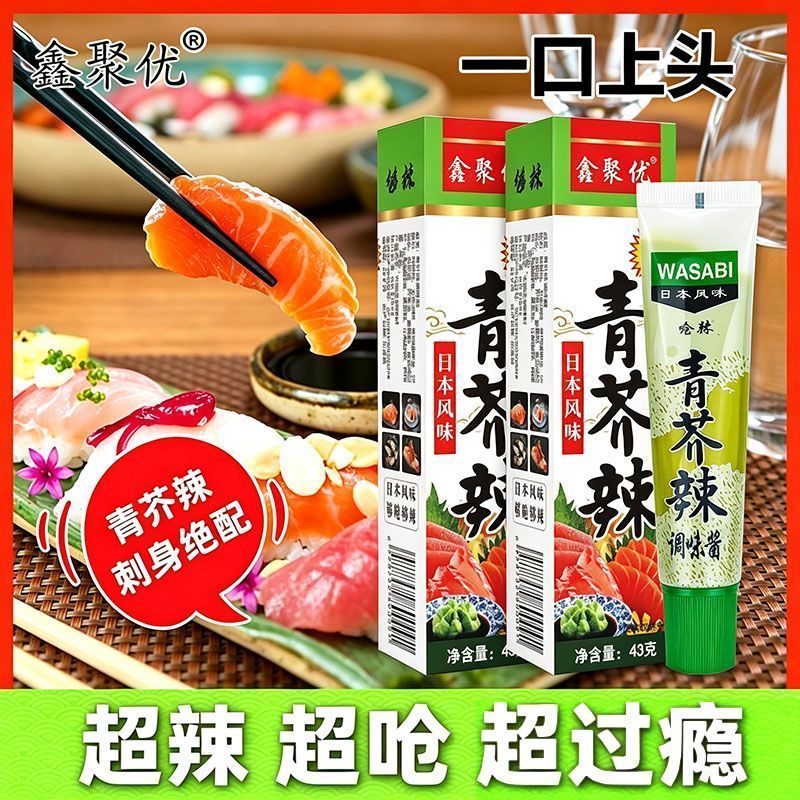 青芥辣43g辣根山葵芥末膏芥辣酱日式料理三文鱼' 刺身凉拌海鲜烧烤Green Mustard Sauce Green Mustard Sushi Seafood Sashimi Salmon Oyst
