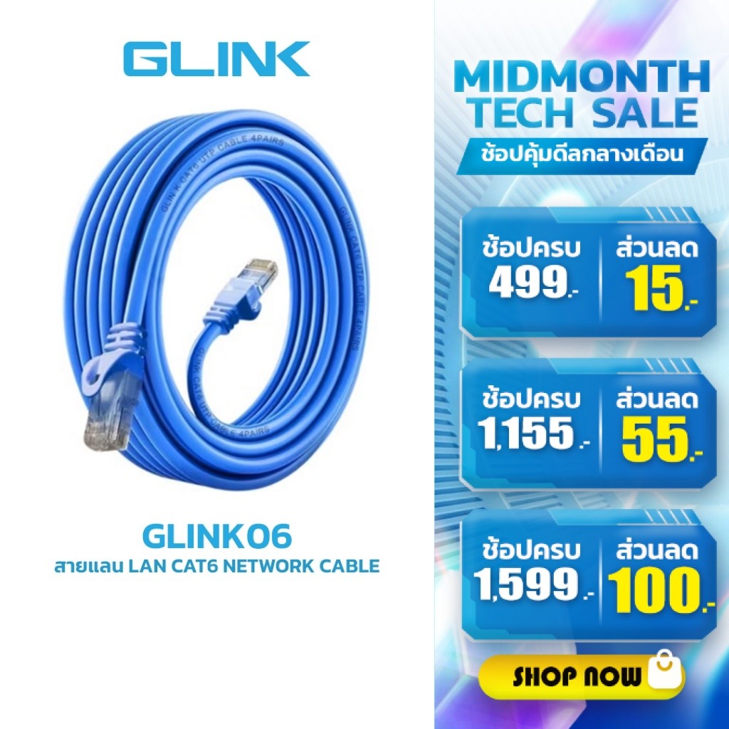 GLINK (GLINK06) สายแลน LAN CAT6 (ภายใน) สายสำเร็จ Gigabit 10