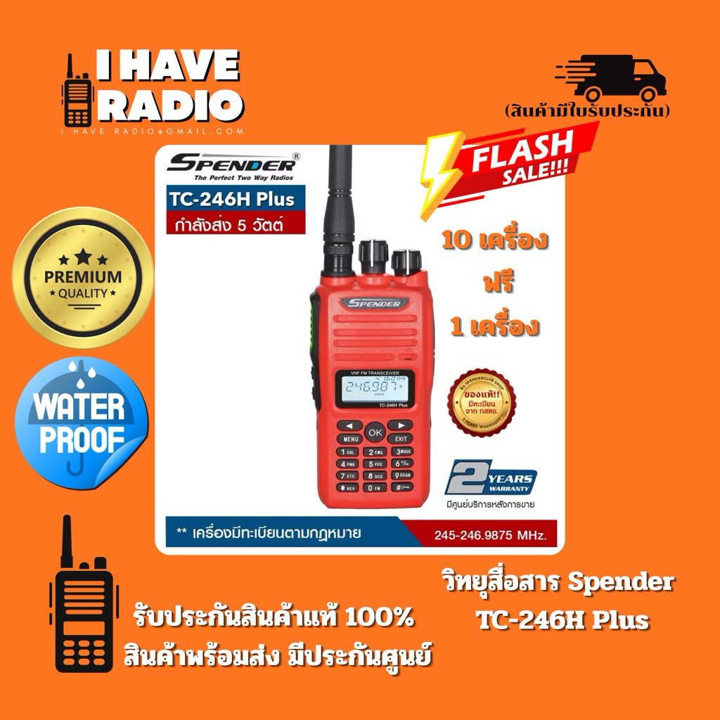 ⚡ [แท้ 100% มีประกันศูนย์] วิทยุสื่อสาร Spender TC-246H Plus เครื่องแดง มีทะเบียน กทช. ถูกต้องตามกฎห