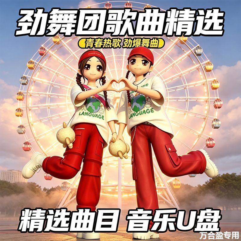 Jinwu Group Songs Selection Selection Selection Music U Disk เครื่องเสียงรถยนต์คุณภาพสูงวิทยุ Univer