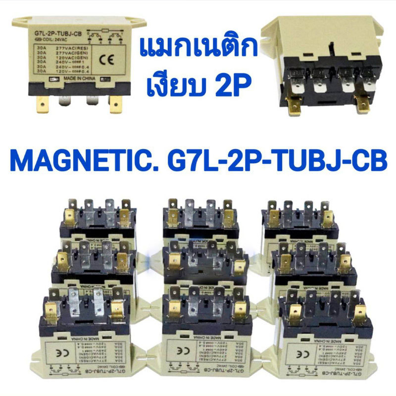 G7L-1A-TUBJ/G7L-2A-TUBJ 30A แมกเนติกเงียบ 1P/2P