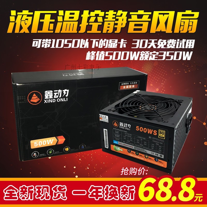 จัดส่งฟรี Xin Power 500W600W คอมพิวเตอร์เดสก์ท็อป Power Rated 500W400W เงียบกราฟิกการ์ด Dual 8P