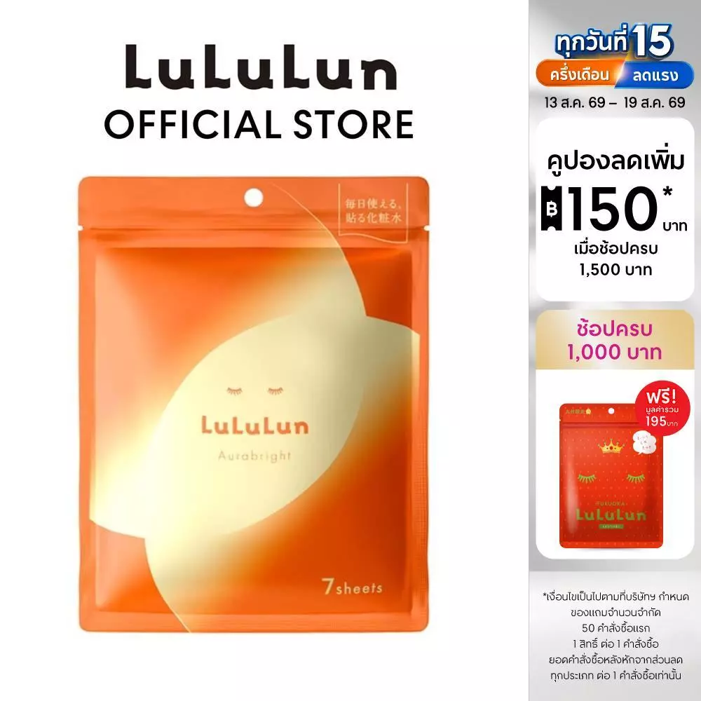 (ซอง 7 แผ่น) LuLuLun Aurabright Face Mask ลูลูลูน ออร่าไบรท์ แผ่นมาสก์หน้า เพื่อผิวบอบบาง มอบความกระจ่างใส