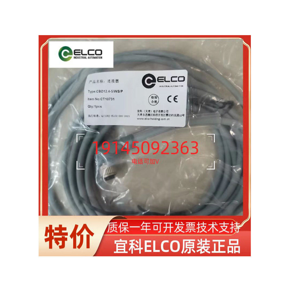 ของแท้ Yike ELCO สินค้า BB6S30P01D020 BB6S30P01D030 สาย