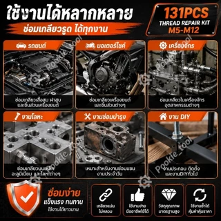 💥พร้อมส่ง💥ชุดซ่อมเกลียวสปริง ต๊าปเกลียว 131pcs M5-M12 Engine Block Restoring Damaged Thread Repair Tool Kit