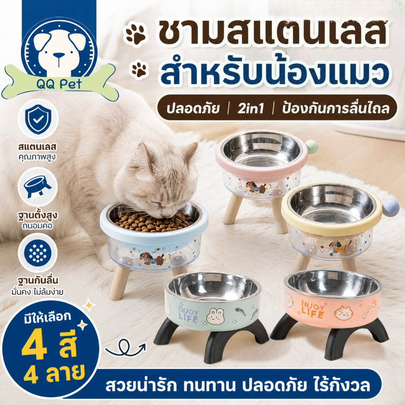 QQ PET ถ้วยข้าวแมว ชามสแตนเลส​ ชามอาหารสัตว์​เลี้ยง ชามสุนัข ชามแมว ถอดออกได้ มียางกันลื่น