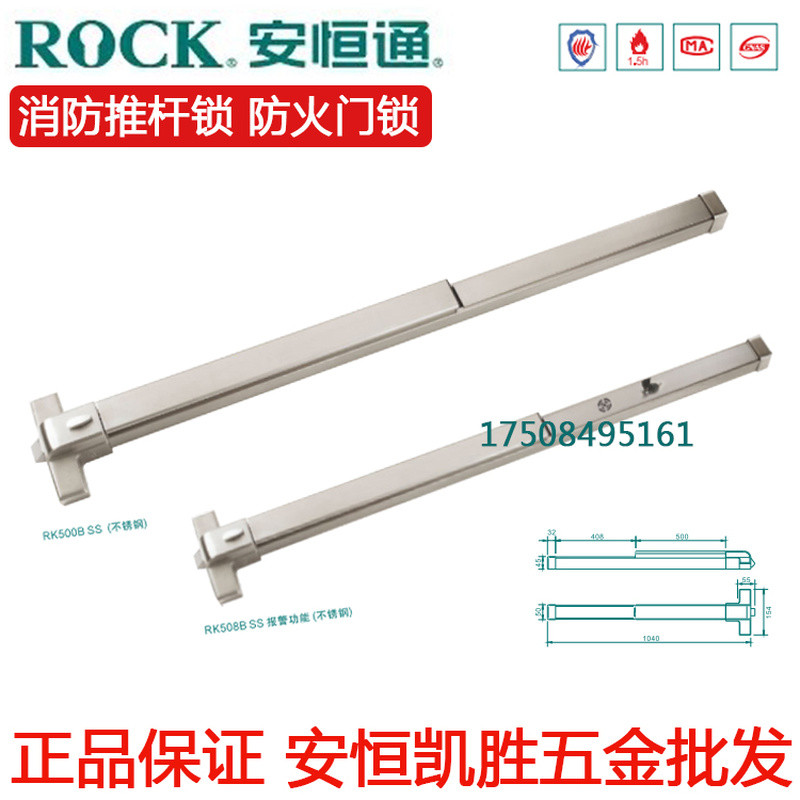 Anhengtong ROCK ล็อคประตูกันไฟแบบก้านดัน รุ่น RK500B RK510B ล็อคประตูแบบก้านดันเพื่อความปลอดภัย