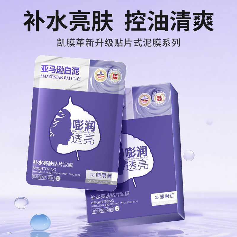 [สไตล์ขายดีขายดี] Kai Mask Moisturizing Brightening Patch Mud Mask Refreshing Non-Greasy Cleanser Po