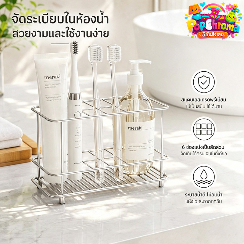 ที่วางแปรงสีฟัน ที่บีบยาสีฟัน ชั้นวางของในห้องน้ำ สแตนเลส กันสนิม ระบายน้ำ ห้องน้ำ อเนกประสงค์