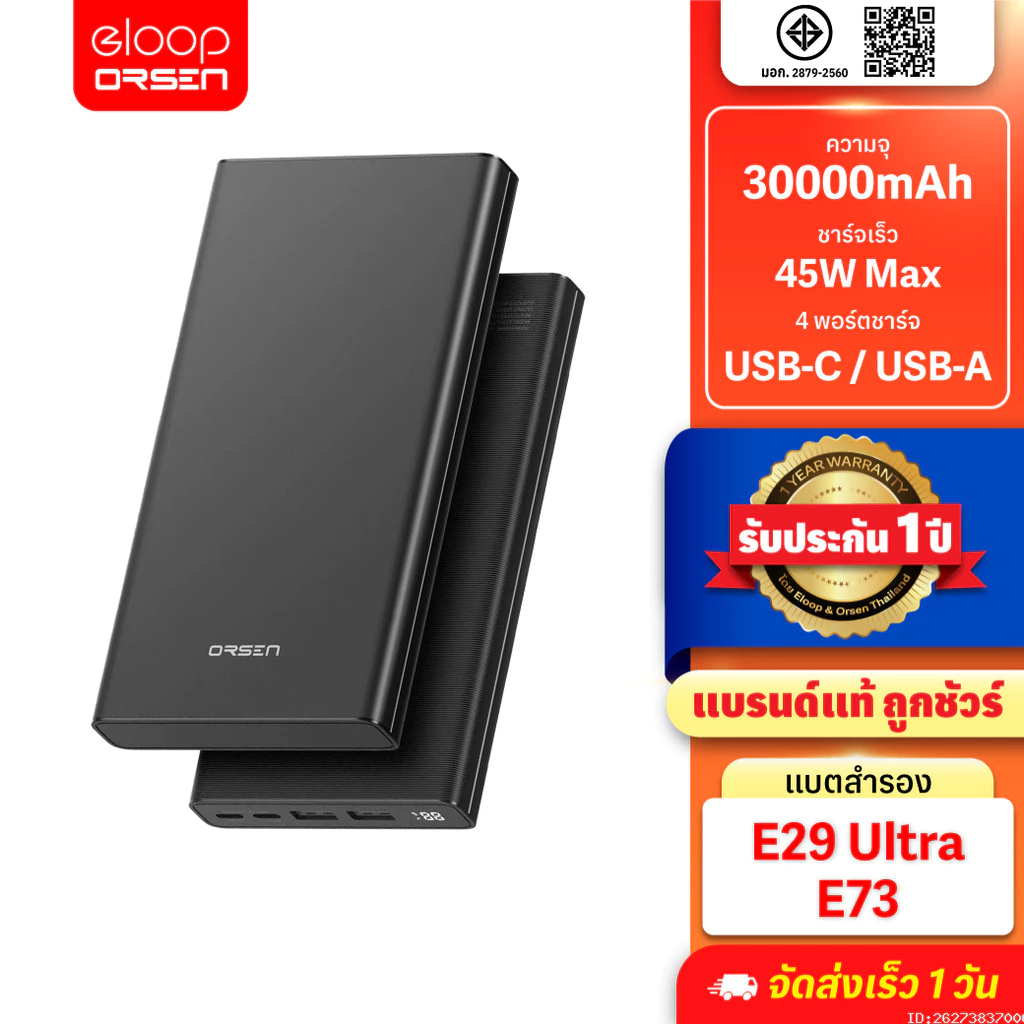 [ส่งด่วน] Orsen by Eloop E29 Ultra / E73 แบตสำรอง 30000mAh PD 45W Max QC 3.0 Power Bank ชาร์จเร็ว Type C