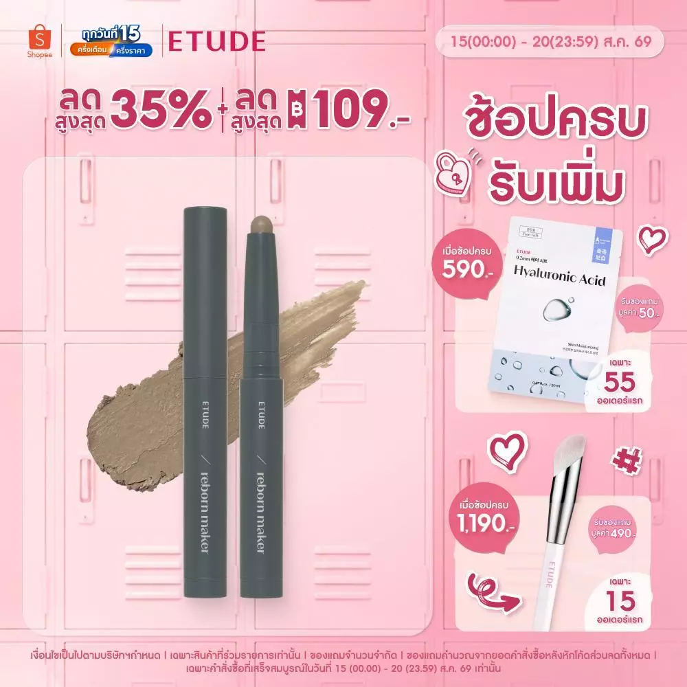 ETUDE Reborn Maker Contour อีทูดี้ คอนทัวร์แบบแท่ง