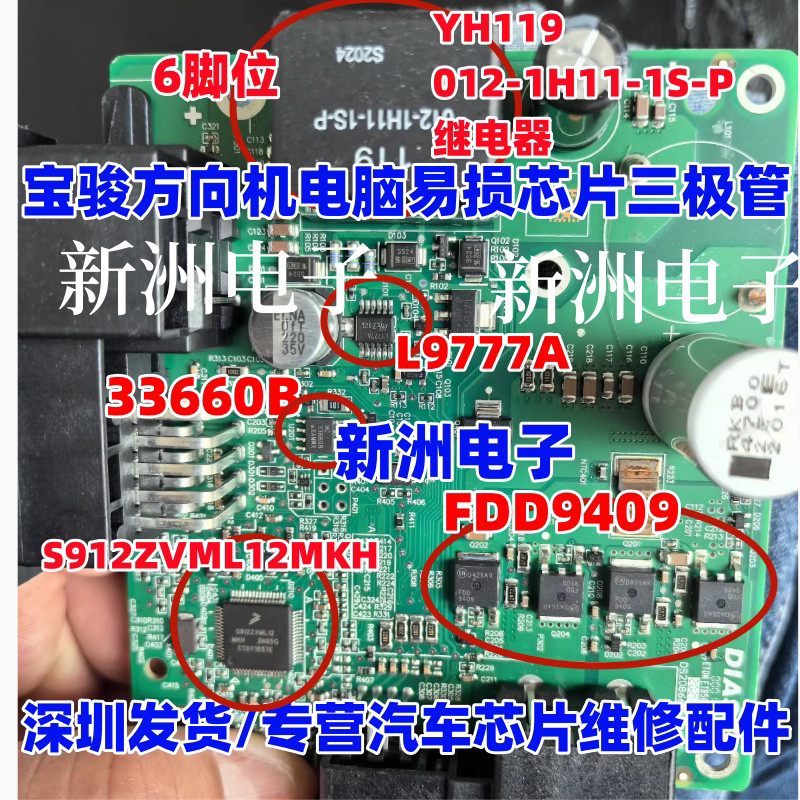 9Jt YH119 L9777A FDD9409 S912ZVML12 เหมาะสําหรับ Baojun พวงมาลัยเกียร์ Helpless ชิป