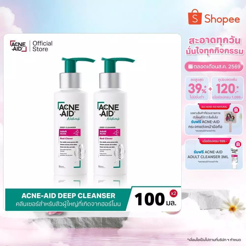 Acne-Aid Adult Cleanser x2 แอคเน่-เอด เนเชอรัล ดีพ เคลนเซอร์ ฟอร์ อะดัลท แอคเน่ สกิน x2