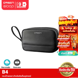 [ส่งไว] Orsen by Eloop B4 กระเป๋าเก็บสายชาร์จ กระเป๋าอเนกประสงค์ Storage Bag กันกระแทก กันน้ำ พกพา