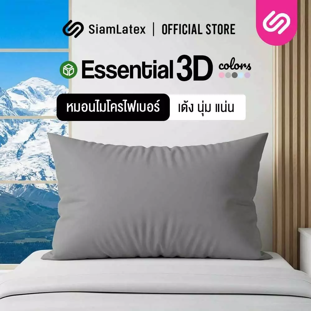 SiamLatex หมอนหนุนไมโครไฟเบอร์ รุ่น Essential 3D Colors หมอนสุขภาพ นุ่ม แน่น เด้ง ซัพพอร์ตคอ