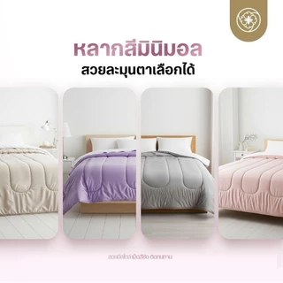 Orientas ผ้าห่มหิมะ Koyuki Duvet ผ้าห่มเย็น ปรับอุณหภูมิได้เอง ขนห่านเทียมพรีเมี่ยม สัมผัสปุยหิมะ
