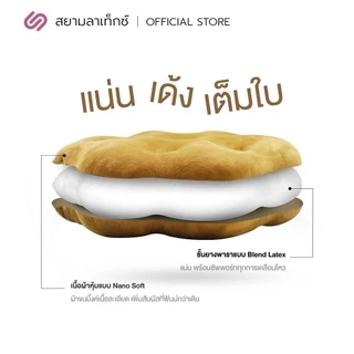 SiamLatex Cookie เบาะรองนั่ง ผลิตจากยางพาราแท้ ปั่นละเอียด นิ่มฟู รองรับทุกสรีระ มีให้เลือก 3 ลาย
