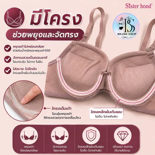 Sister Hood 2280 เสื้อในดันทรง คัพ A ฟองหนา 4 ซม. มีโครง อกดูม เก็บกระชับ ไซซ์ 32-36