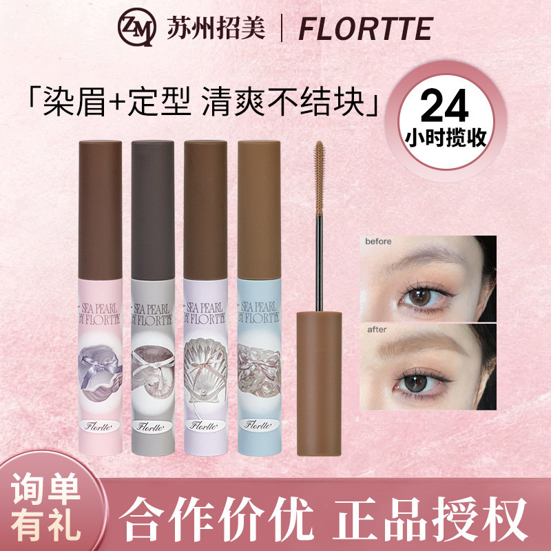 FLORTTE/FLORTTE FLORTTE Glass Sea Series ครีมย้อมคิ้วจัดแต่งทรงผมธรรมชาติ Wild Eyebrow Lasting ดินสอ