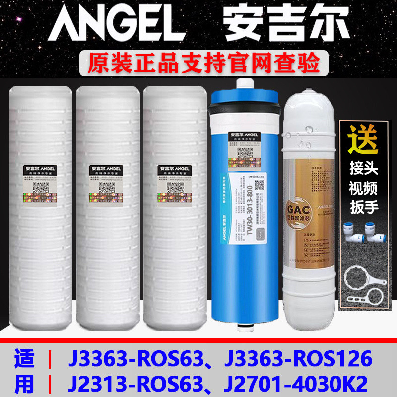 ไส้กรองเครื่องกรองน้ำแองเจิล รุ่น J3363-ROS63/ROS126/J2313-ROS63/400G/800G