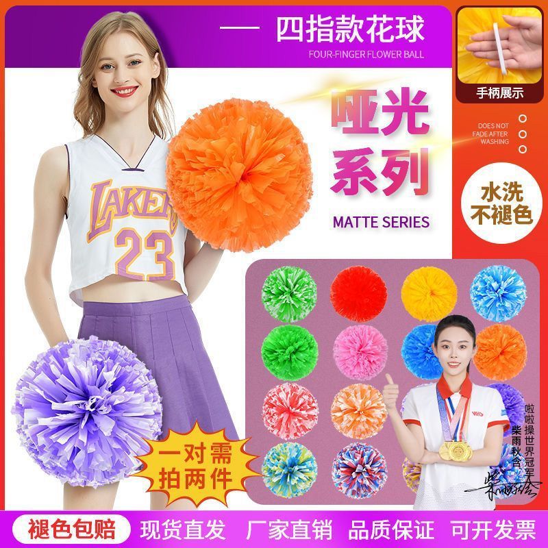 花球 啦啦队花球 啦啦操手花拉拉队手花四指啦啦花运动会手拿道具Holding Props at the Sports Meeting26.8.17