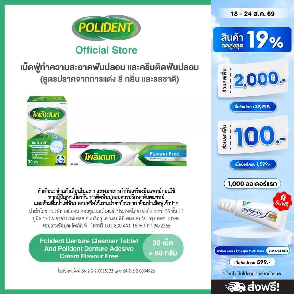 POLIDENT SET BUNDLE CLEANSER 30'S+FLAVOR FREE CREAM 60G โพลิเดนท์ เม็ดฟู่ทำความสะอาดฟันปลอม 30เม็ด&ครีมติดฟันปลอม 60กรัม
