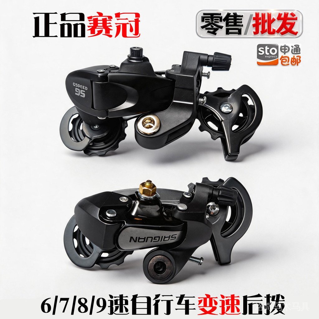 จักรยานเสือภูเขา Saiguan ของแท้ 6789 Speed Derailleur ด้านหลัง 21/24/27 Speed Governor จักรยานพับได้