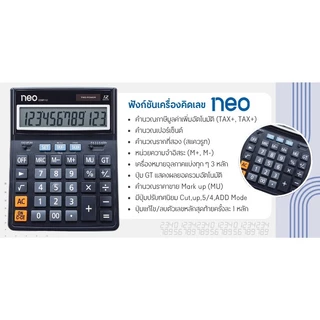 NEO เครื่องคิดเลข 12 หลัก รุ่น 2239T-12 สีดำ