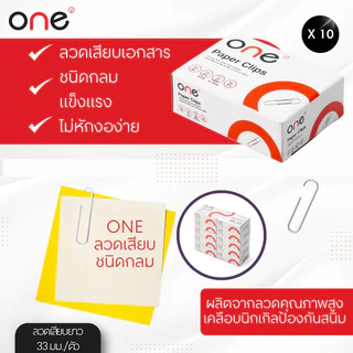 ONE ลวดเสียบ ชนิดกลม (แพ็ค 10 กล่อง)
