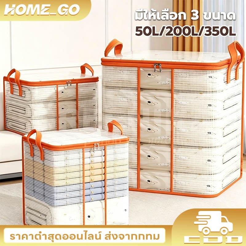 COD กระเป๋าเก็บผ้านวมใส 200L/350L ขนาดใหญ่ เก็บท็อปเปอร์6ฟุต เครื่องนอน เสื้อผ้า กันน้ำกันฝุ่น
