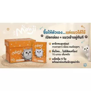 MEWJI กระดาษถ่ายเอกสาร A4 70แกรม แพ็ค 5 รีม