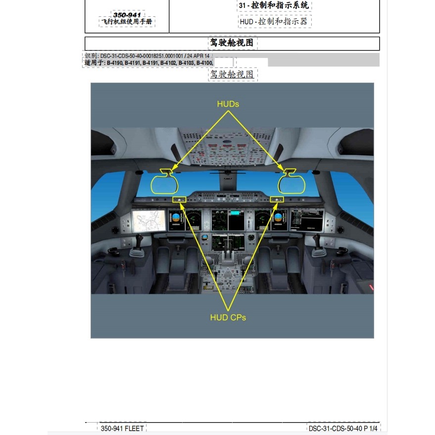 AIRBUS AIRBUS A350 เครื่องบิน FCOM 350 หน่วย Operation คู่มือนักบิน