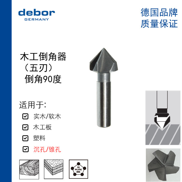 เยอรมัน debor Chamfering มีด 90 องศา 5 ใบมีด 3 ใบมีดงานไม้อุปกรณ์ Chamfering ไม้โลหะ Countersunk Hol