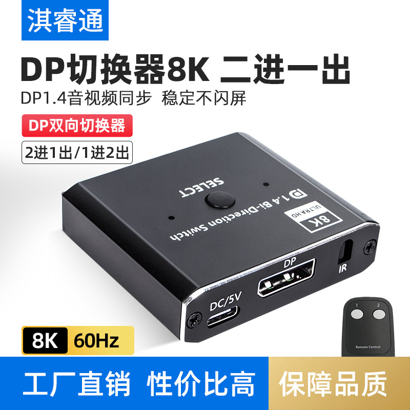 Dp Switcher 8k Two In One Out 4k120 2k144hz HD เครื่องเล่นวิดีโอคอมพิวเตอร์ 2 in 1