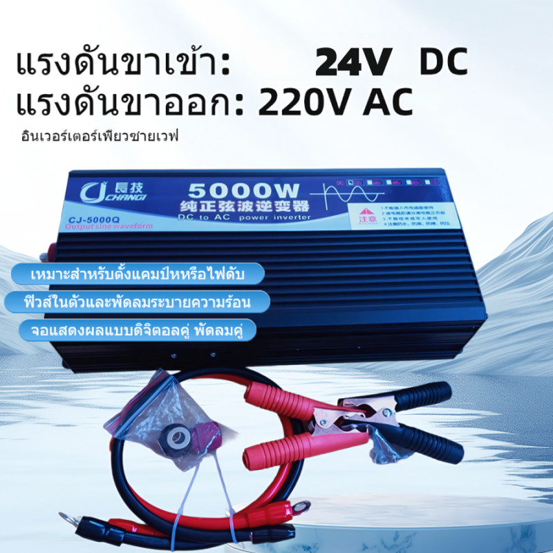 5000W Inverter อินเวอร์เตอร์เพียวซายเวฟ อินเวอร์เตอร์ ตัวแปลง ไฟฟ้า24V inverter 24V to 220V ของแท้ i