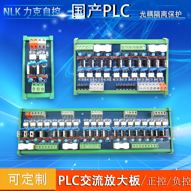 บอร์ดแอมพลิฟายเออร์ PLC AC แบบ 2~24 ช่อง, บอร์ดแอมพลิฟายเออร์ PLC, บอร์ดจ่ายไฟ, บอร์ดป้องกัน, บอร์ดท