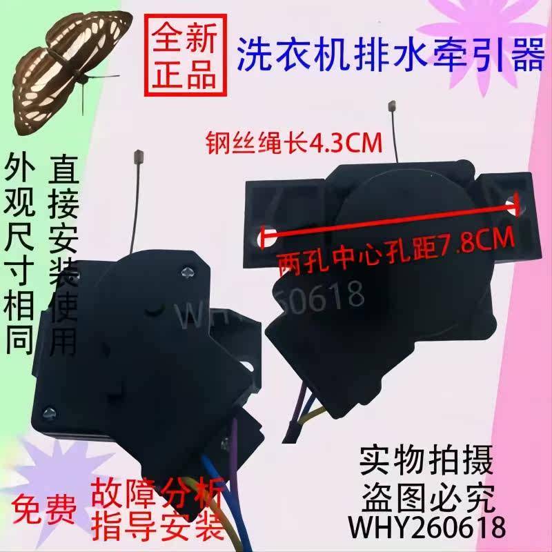 เหมาะสําหรับ Haier เครื่องซักผ้าอัตโนมัติ XPQ Series มอเตอร์ระบายน้ํา XPQ-6A รถแทรกเตอร์ PQD-4068B-1