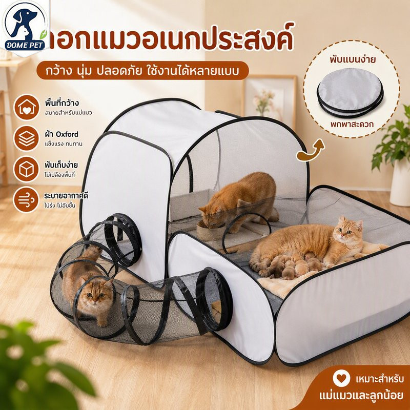 ห้องคลอดแมว ขนาดใหญ่ ผ้าOxfordคุณภาพสูง พับได้สะดวก ปลอดภัย อเนกประสงค์ สำหรับแมวคลอด สำหรับแมวเล่น