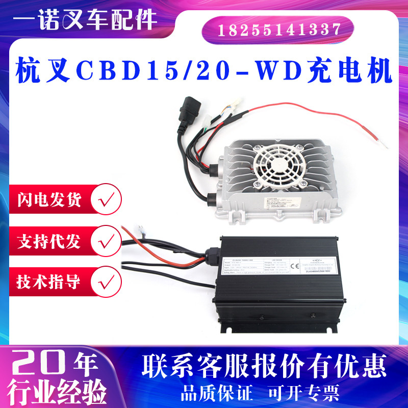 Hangcha CBD15/20-WD Charger Hangcha Mini Truck 24V10A เครื่องชาร์จรถยก 48V6A ชาร์จ