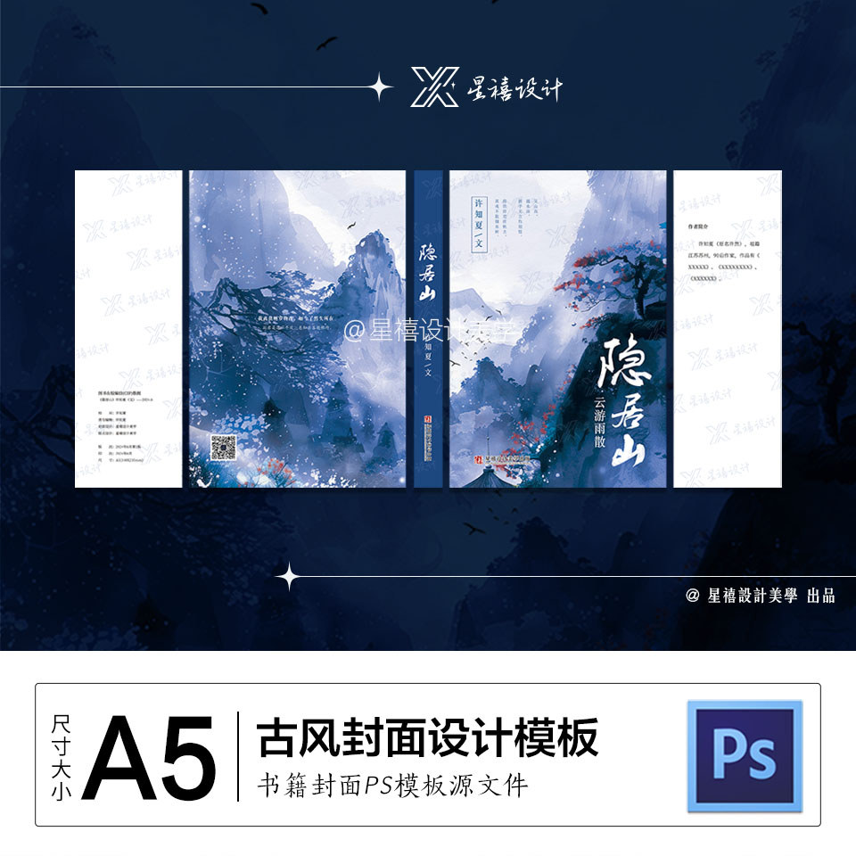 A5 การออกแบบปก PS Format Template Art ภูมิทัศน์โบราณ Simple Blue Novel Cover Design Source File