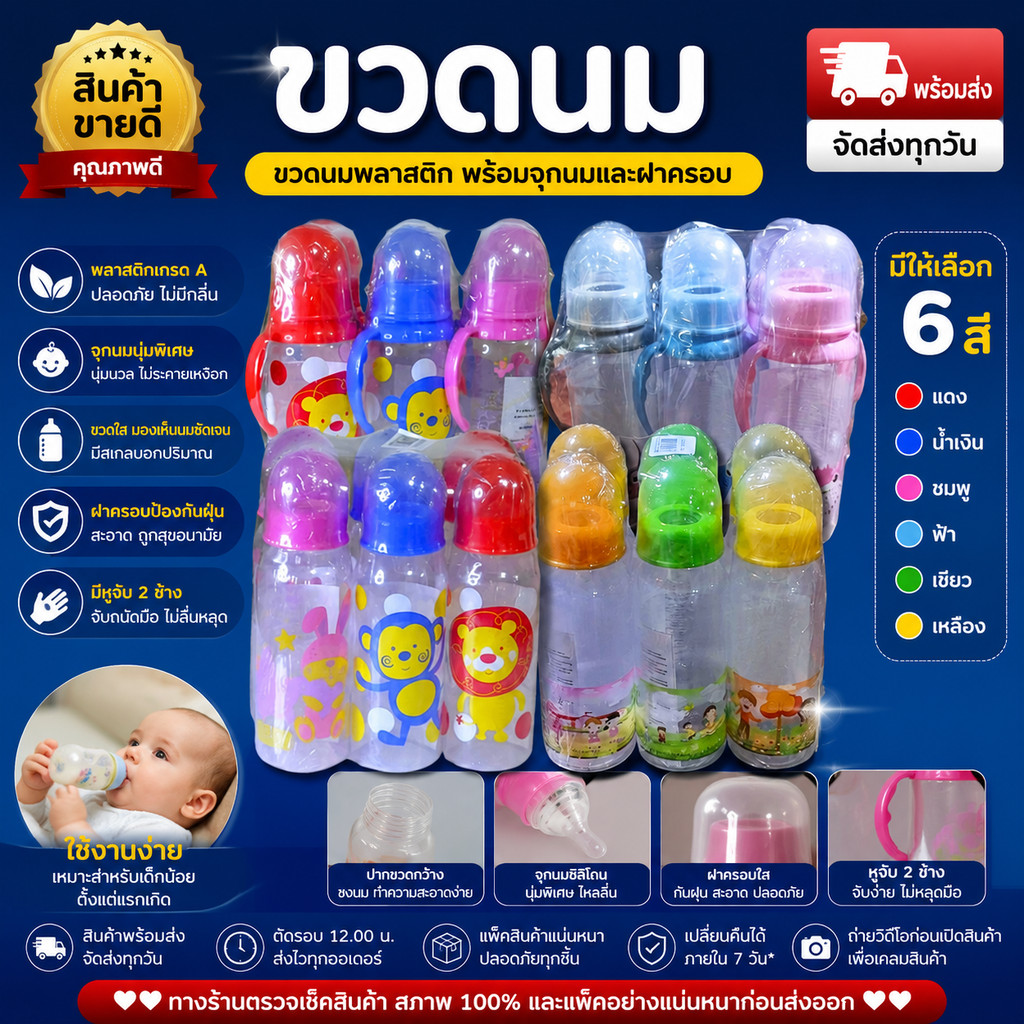 แพ็ค 6 ใบ ขวดนม 8 ออนซ์ ขวดนมพร้อมจุก มีแขนจับ สุดประหยัด ถูกที่สุด จัดส่งคละลาย